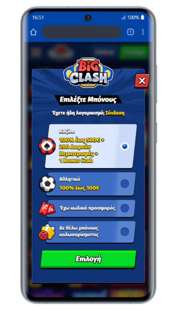 Μπόνους εγγραφής και εισόδου στο Big Clash Casino